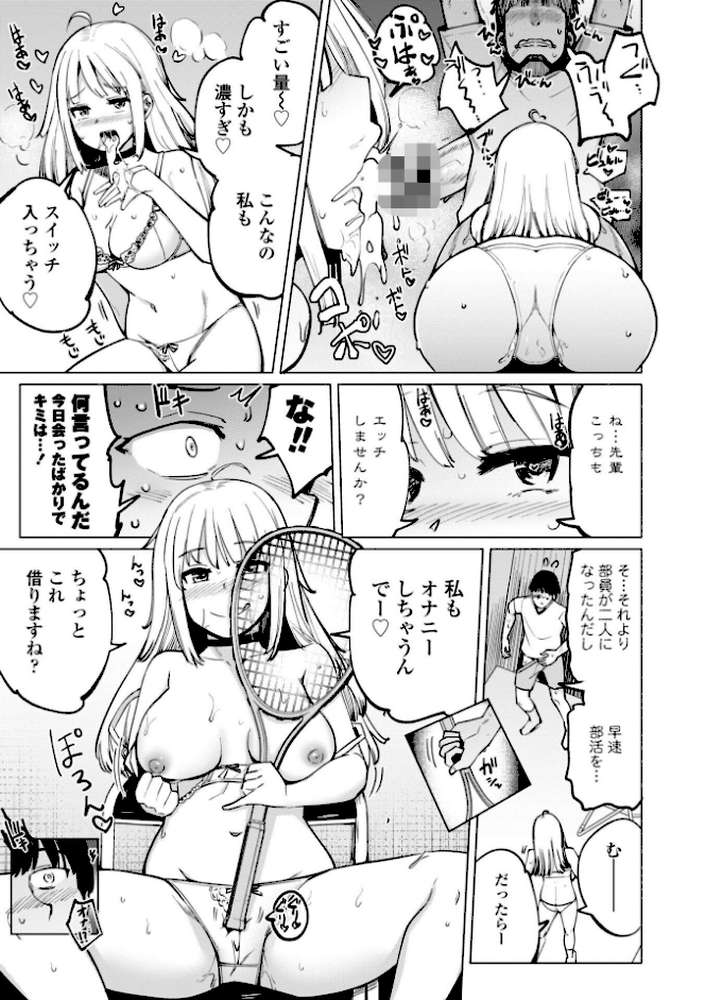 テニス部の後輩秋葉ちゃんは淫乱(チョロ)ビッチ by 一本杭 (p4)