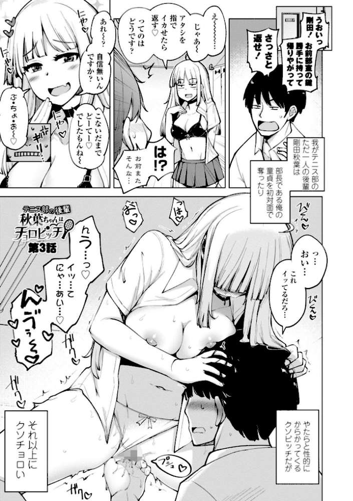 テニス部の後輩秋葉ちゃんは淫乱(チョロ)ビッチ by 一本杭 (p7)