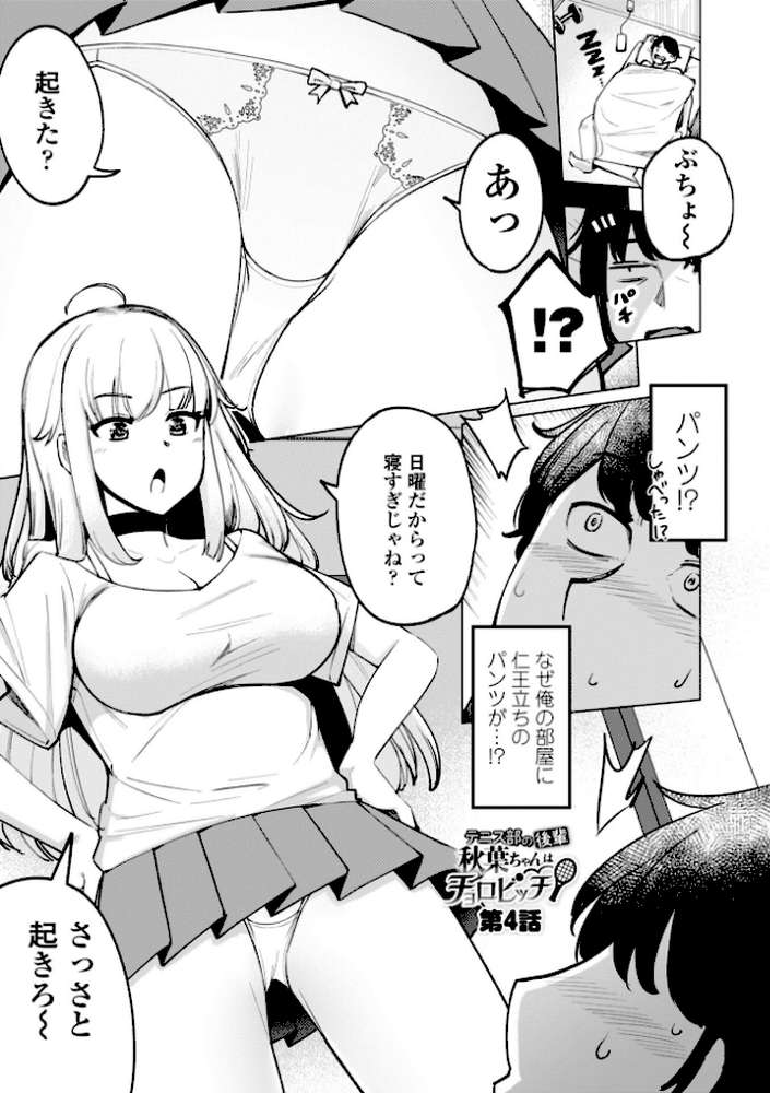 テニス部の後輩秋葉ちゃんは淫乱(チョロ)ビッチ by 一本杭 (p9)