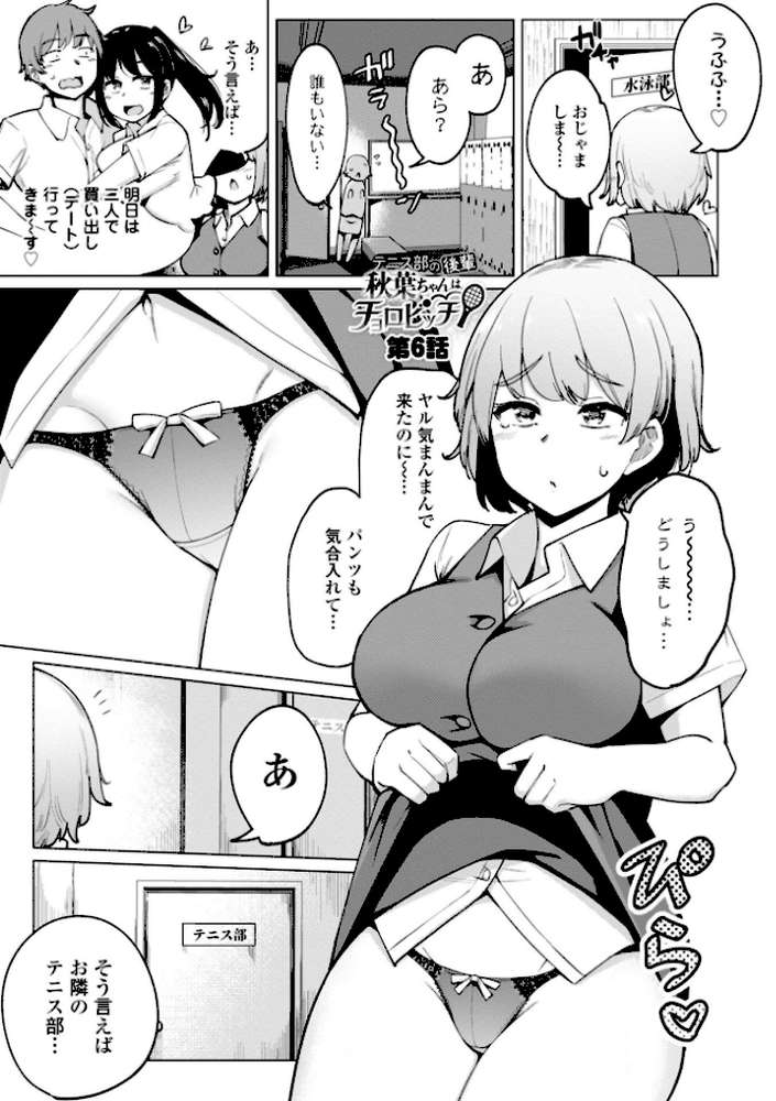 テニス部の後輩秋葉ちゃんは淫乱(チョロ)ビッチ by 一本杭 (p13)