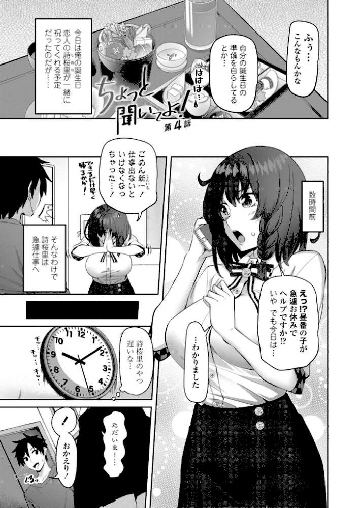 私をセフレにしてみない? by 左倉かなを (p19)