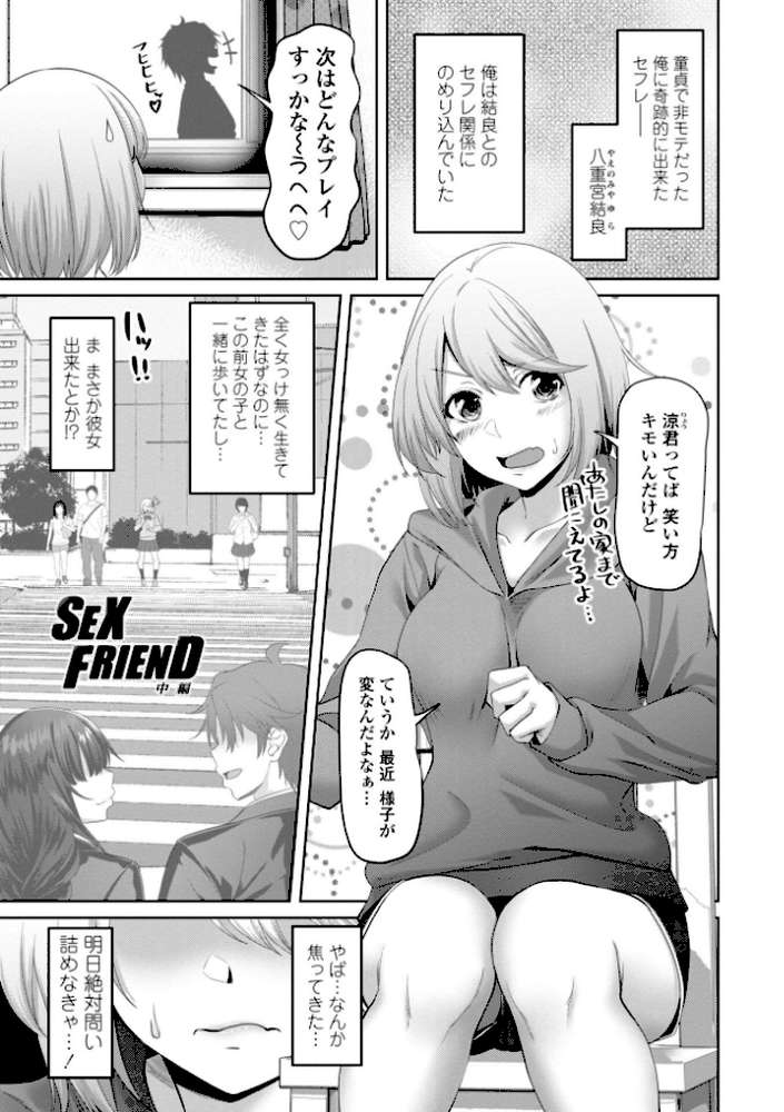 私をセフレにしてみない? by 左倉かなを (p5)
