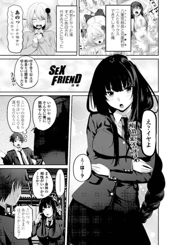 私をセフレにしてみない? by 左倉かなを (p7)