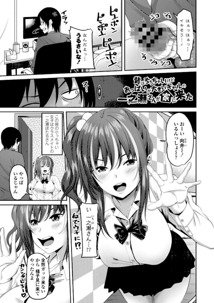 私をセフレにしてみない? by 左倉かなを (p9)