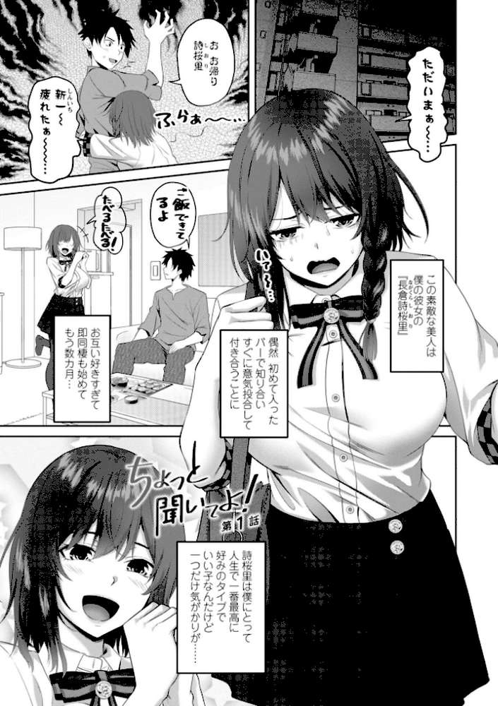 私をセフレにしてみない? by 左倉かなを (p13)