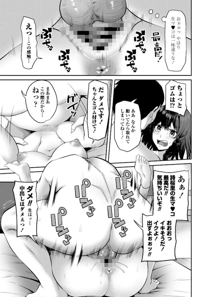 私をセフレにしてみない? by 左倉かなを (p14)