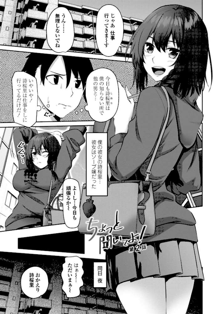私をセフレにしてみない? by 左倉かなを (p15)