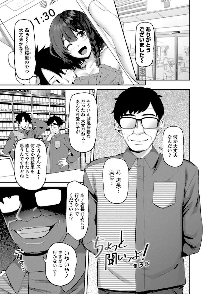 私をセフレにしてみない? by 左倉かなを (p17)