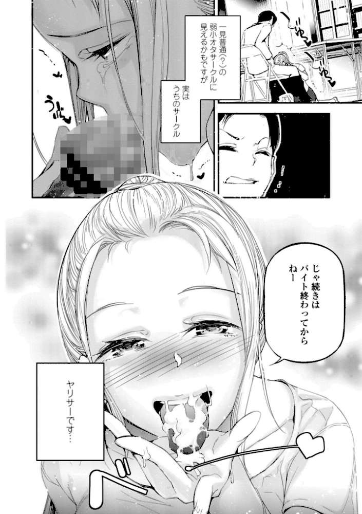 姫サーのヲタ【デジタル版】