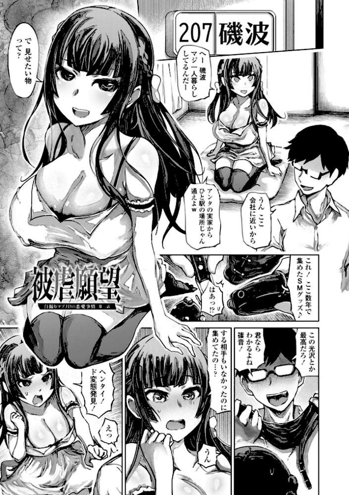 被虐願望〜自撮りマゾJDの日常【通常版】