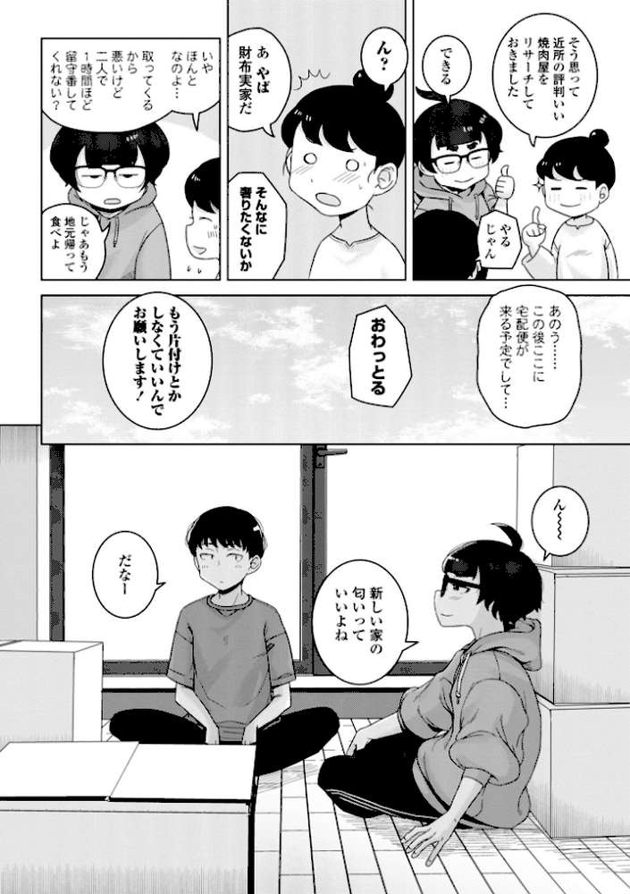 恋と性欲の季節【デジタル版】