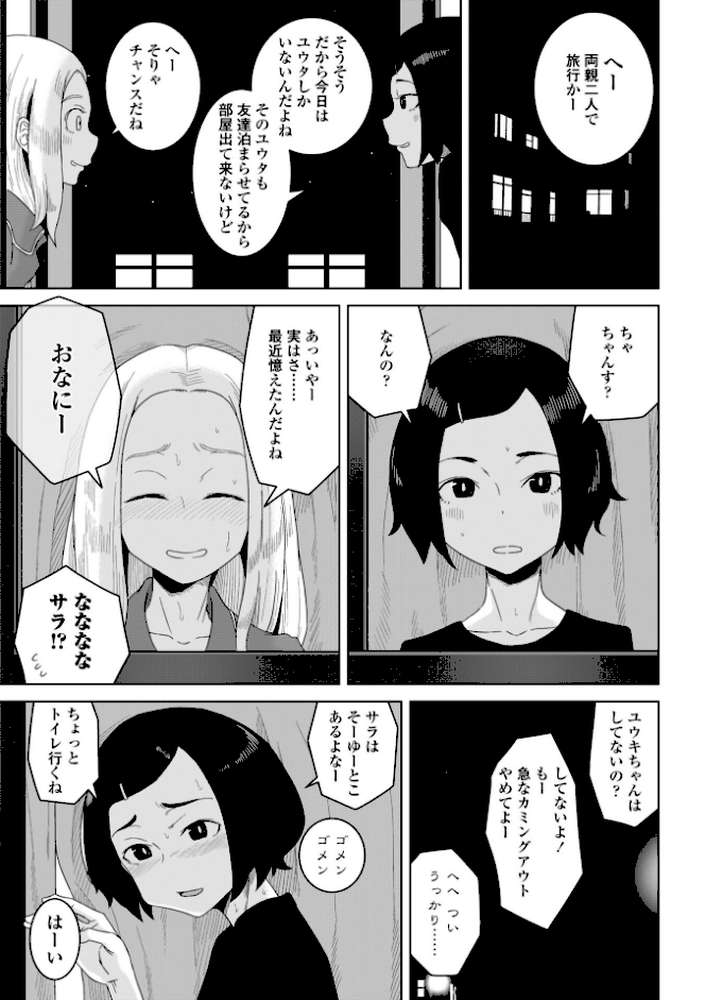 恋と性欲の季節【デジタル版】