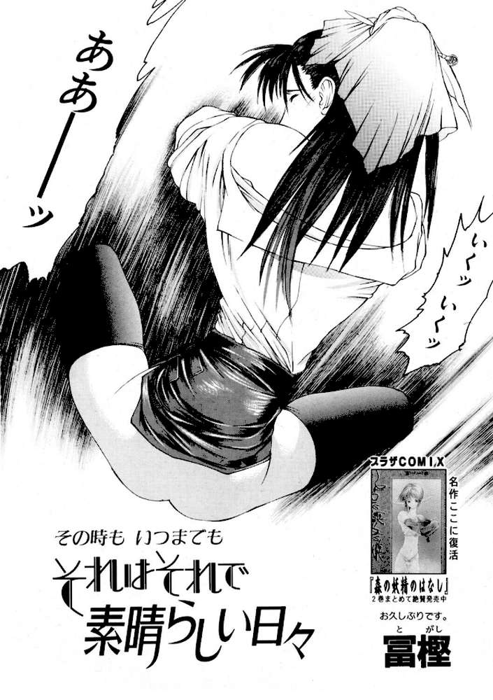 COMICペンギンクラブ2001年2月号 by 飛龍乱 冨樫 鬼窪浩久 みやもと留美 新体操会社 亜麻木硅 飼葉駿 永瀬るりを 悠理愛 忠臣蔵之介 ちゃたろー 山本貴嗣 KYUTA 乙一大弓冬 速瀬羽紫 (p7)