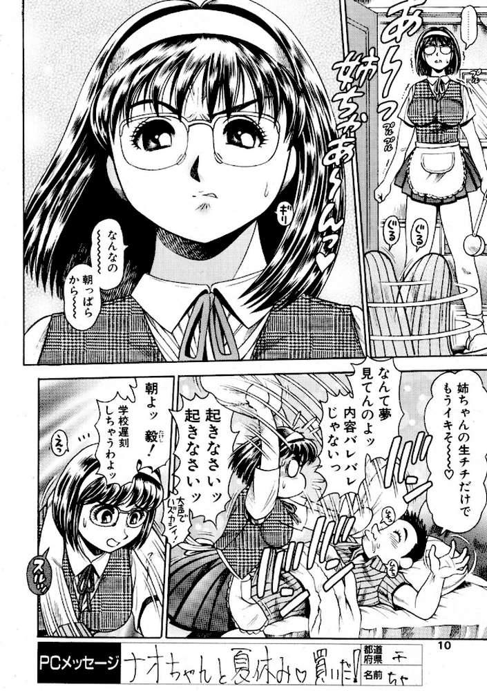 COMICペンギンクラブ2001年6月号 by 飛龍乱 ちゃたろー 鋼鉄 鬼窪浩久 新体操会社 亜麻木硅 飼葉駿 永瀬るりを 悠理愛 忠臣蔵之介 いづみよしき みやもと留美 山本貴嗣 乙一大弓冬 (p9)