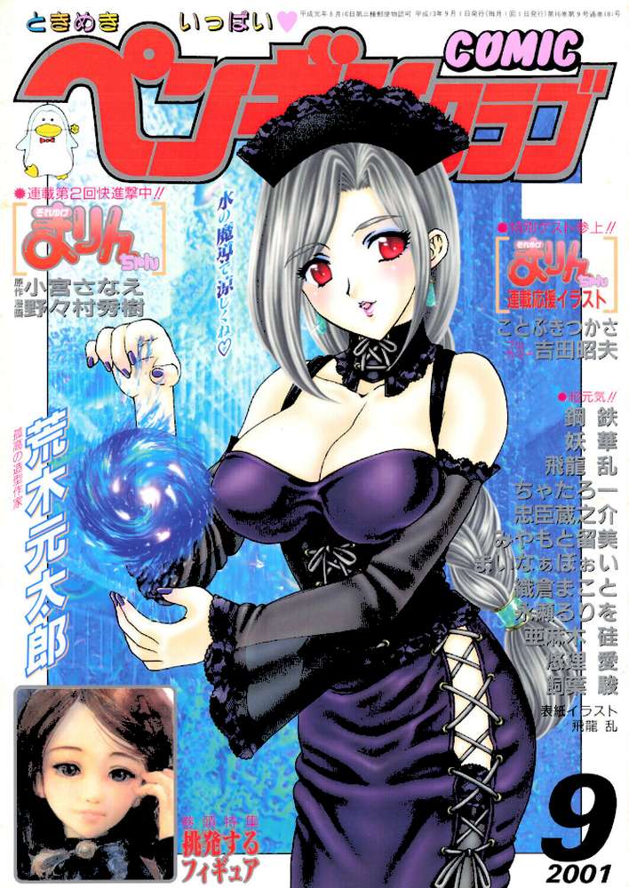 COMICペンギンクラブ2001年9月号