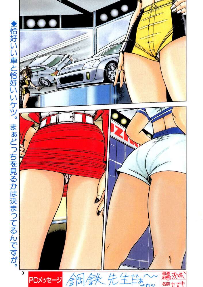 COMICペンギンクラブ2001年12月号 by 飛龍乱 鋼鉄 鬼窪浩久 飼葉駿 永瀬るりを 悠理愛 忠臣蔵之介 いづみよしき ちゃたろー みやもと留美 妖華 乙一大弓冬 小宮さなえ 野々村秀樹 (p2)