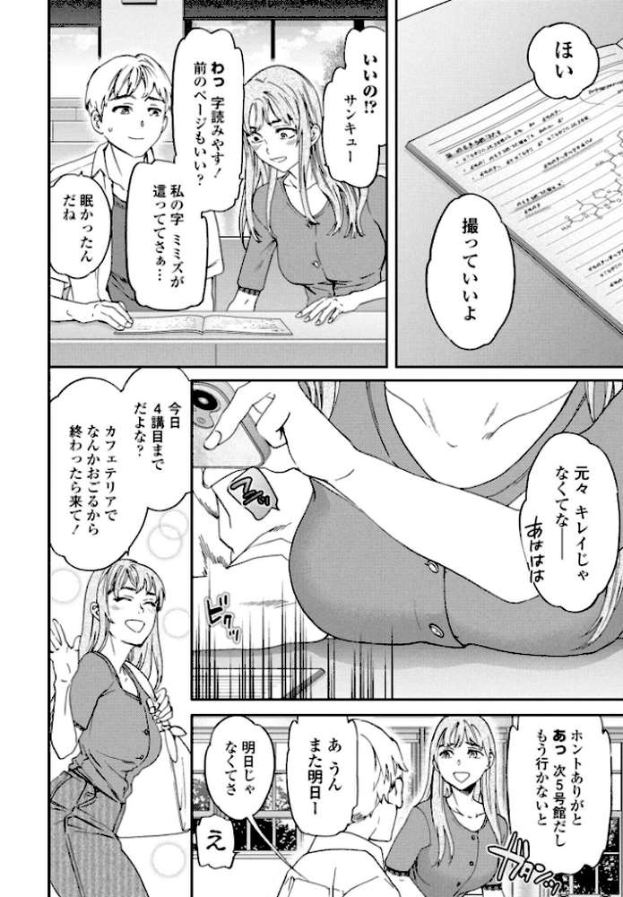 刺激強めっ! by Cuvie (p2)