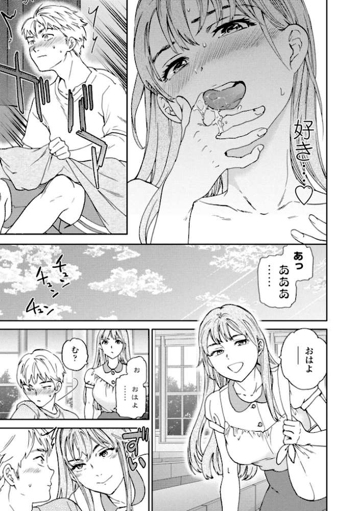 刺激強めっ! by Cuvie (p7)
