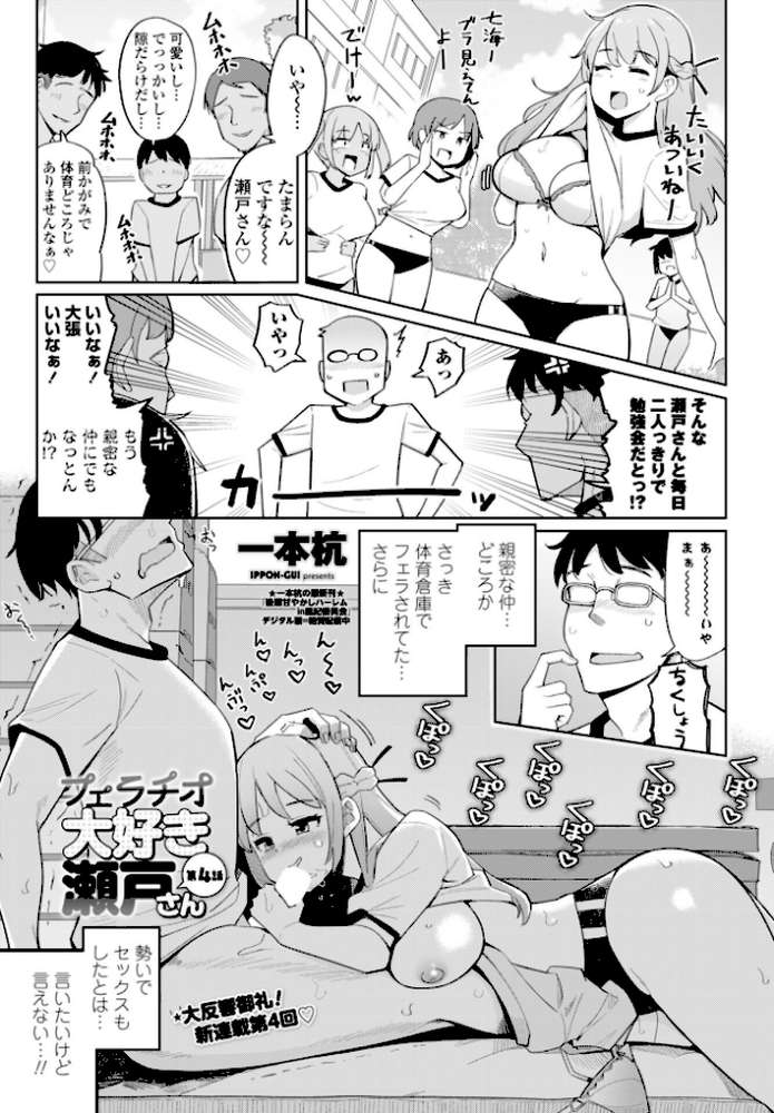 フェラチオ大好き 瀬戸さん 第4話