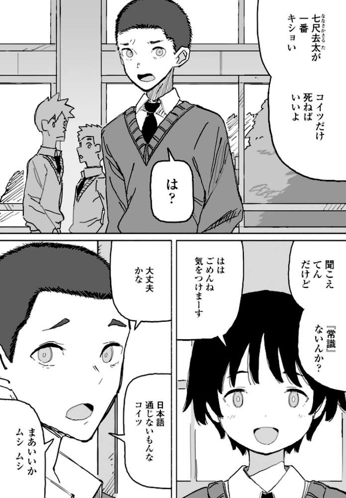 皆にバレたらどうなるかな
