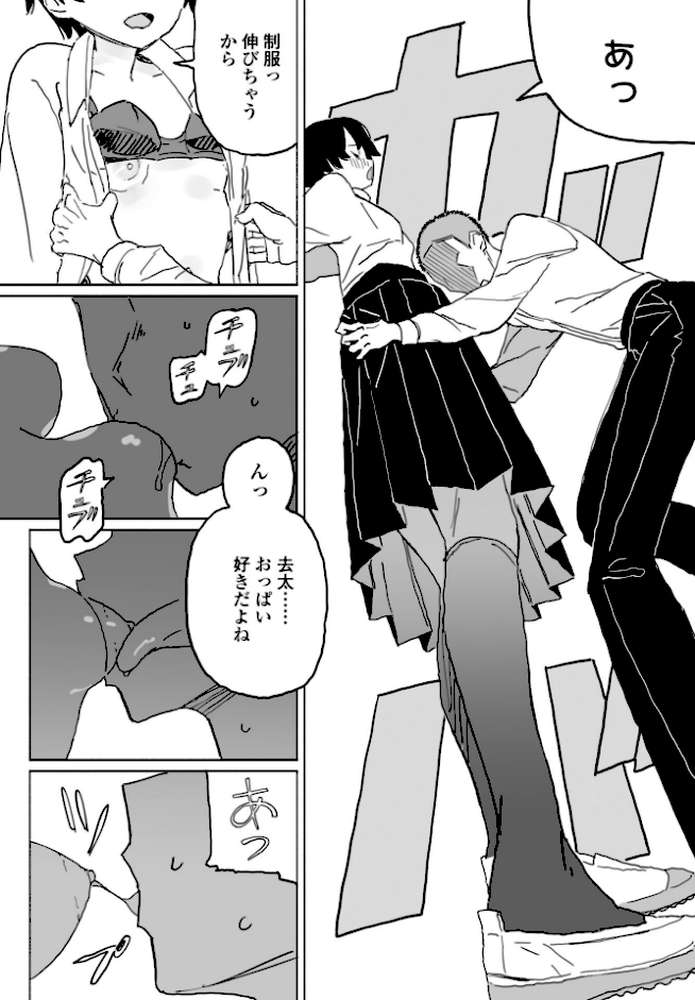 皆にバレたらどうなるかな