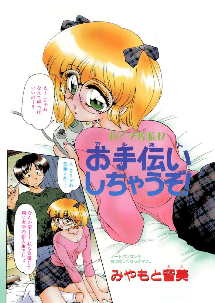 COMICペンギンクラブ2000年4月号 by 飛龍乱 みやもと留美 鬼窪浩久 ちゃたろー 新体操会社 飼葉駿 永瀬るりを 悠理愛 忠臣蔵之介 松阪剛志 ゆきやなぎ 富士屋好子 ひでSAN マイケル原腸 (p4)