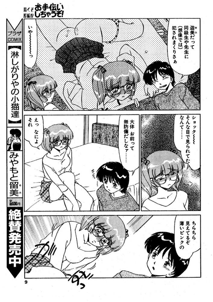 COMICペンギンクラブ2000年4月号 by 飛龍乱 みやもと留美 鬼窪浩久 ちゃたろー 新体操会社 飼葉駿 永瀬るりを 悠理愛 忠臣蔵之介 松阪剛志 ゆきやなぎ 富士屋好子 ひでSAN マイケル原腸 (p8)