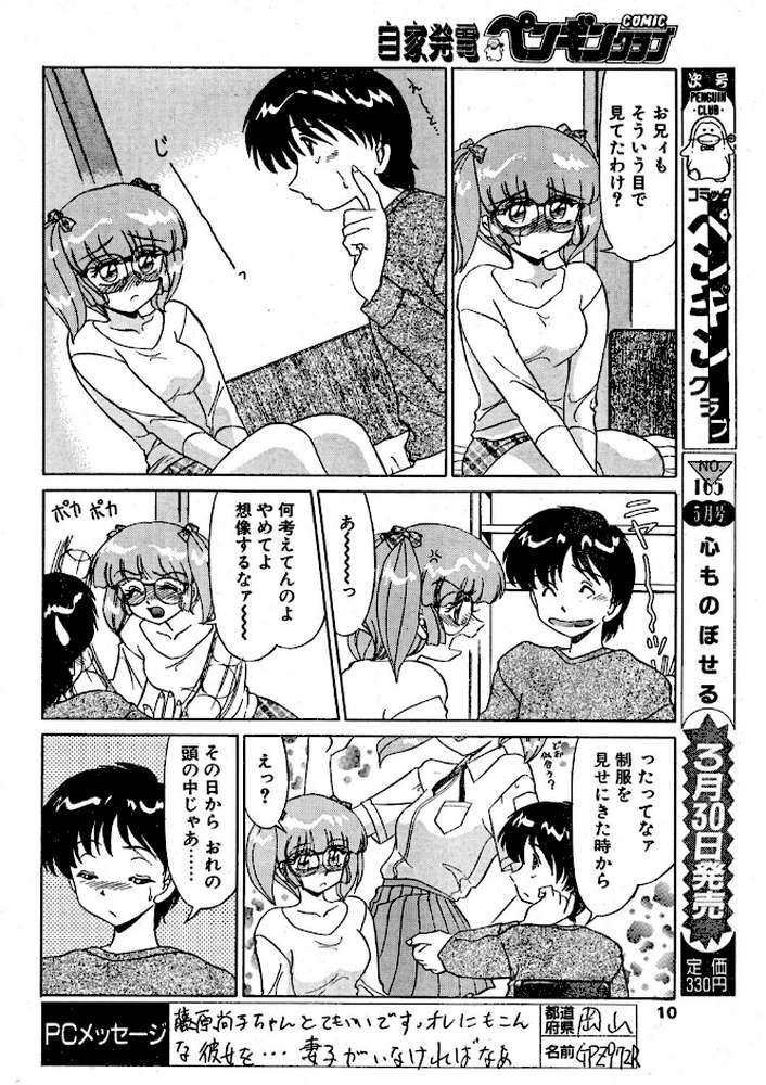 COMICペンギンクラブ2000年4月号 by 飛龍乱 みやもと留美 鬼窪浩久 ちゃたろー 新体操会社 飼葉駿 永瀬るりを 悠理愛 忠臣蔵之介 松阪剛志 ゆきやなぎ 富士屋好子 ひでSAN マイケル原腸 (p9)