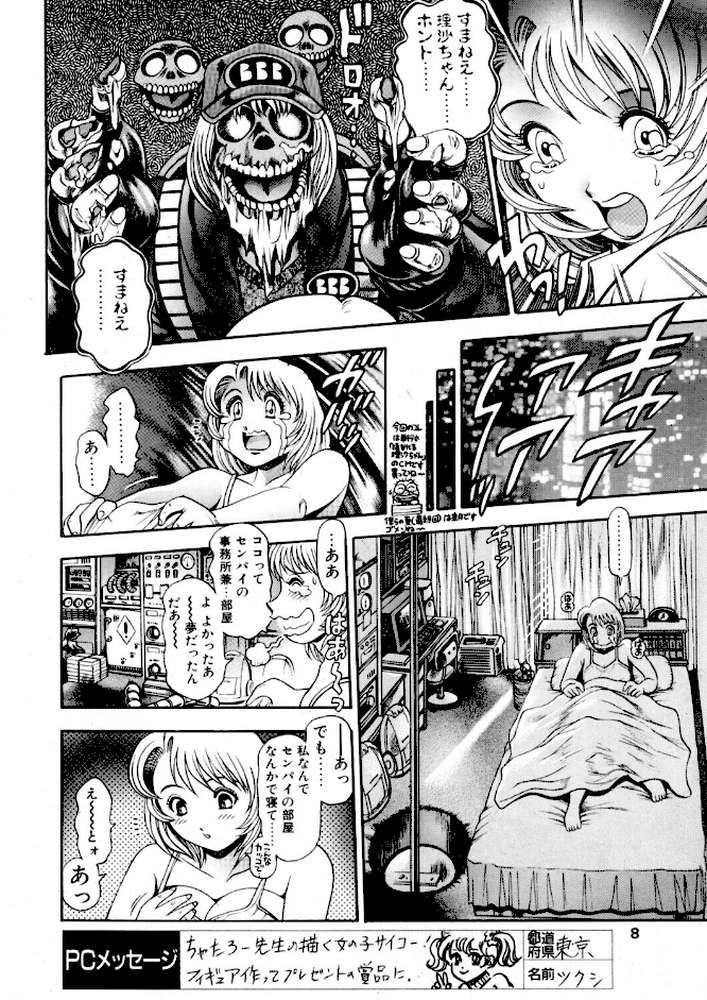 COMICペンギンクラブ2000年5月号 by 飛龍乱 ちゃたろー 永瀬るりを みやもと留美 新体操会社 亜麻木硅 飼葉駿 まいなぁぼぉい 水無月十三 ムラさん 悠理愛 忠臣蔵之介 いづみよしき ひでSAN マイケル原腸 (p7)