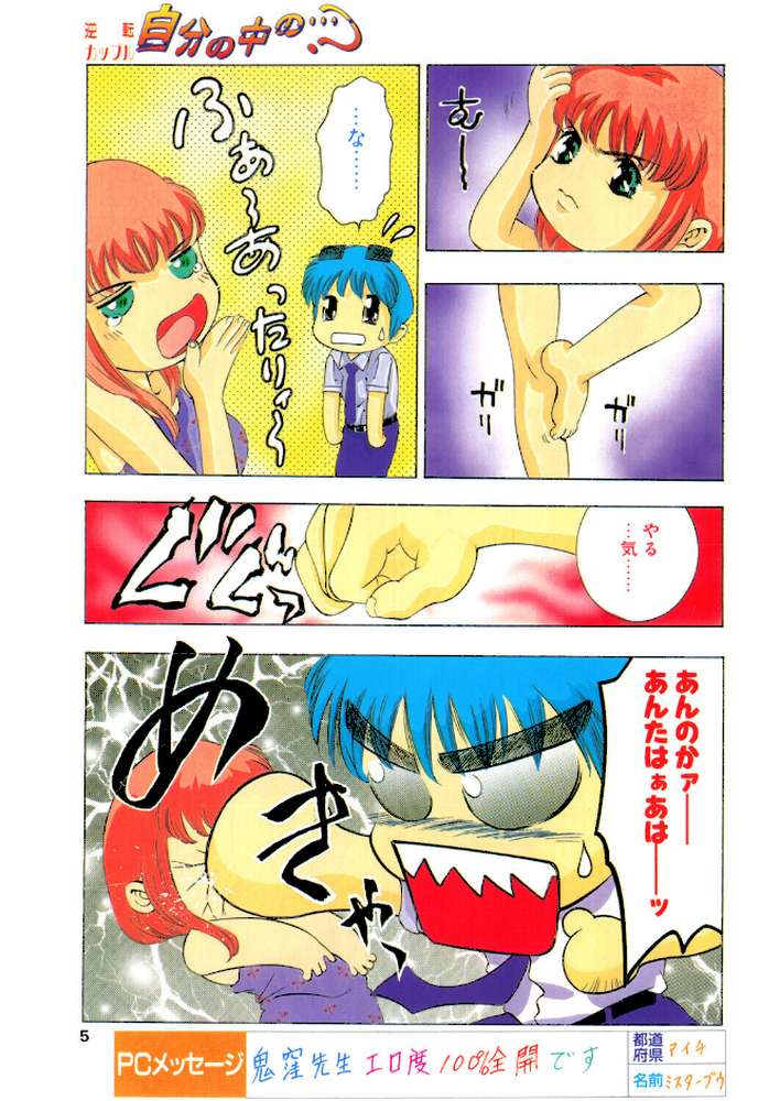 COMICペンギンクラブ2000年8月号