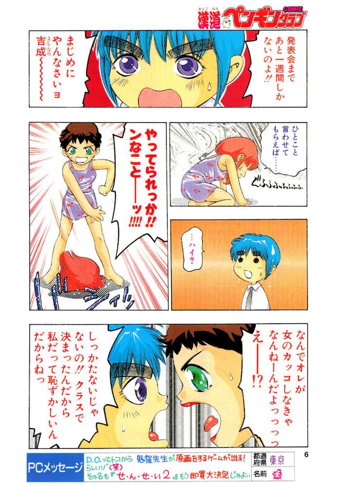 COMICペンギンクラブ2000年8月号