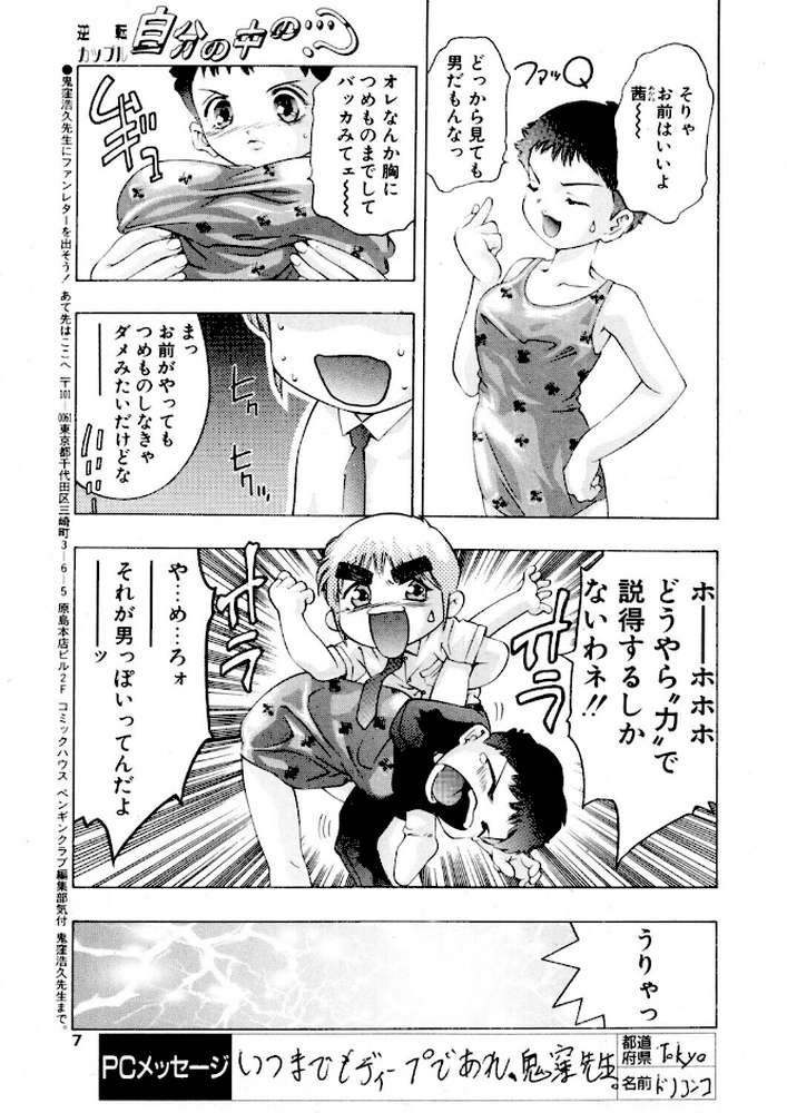 COMICペンギンクラブ2000年8月号