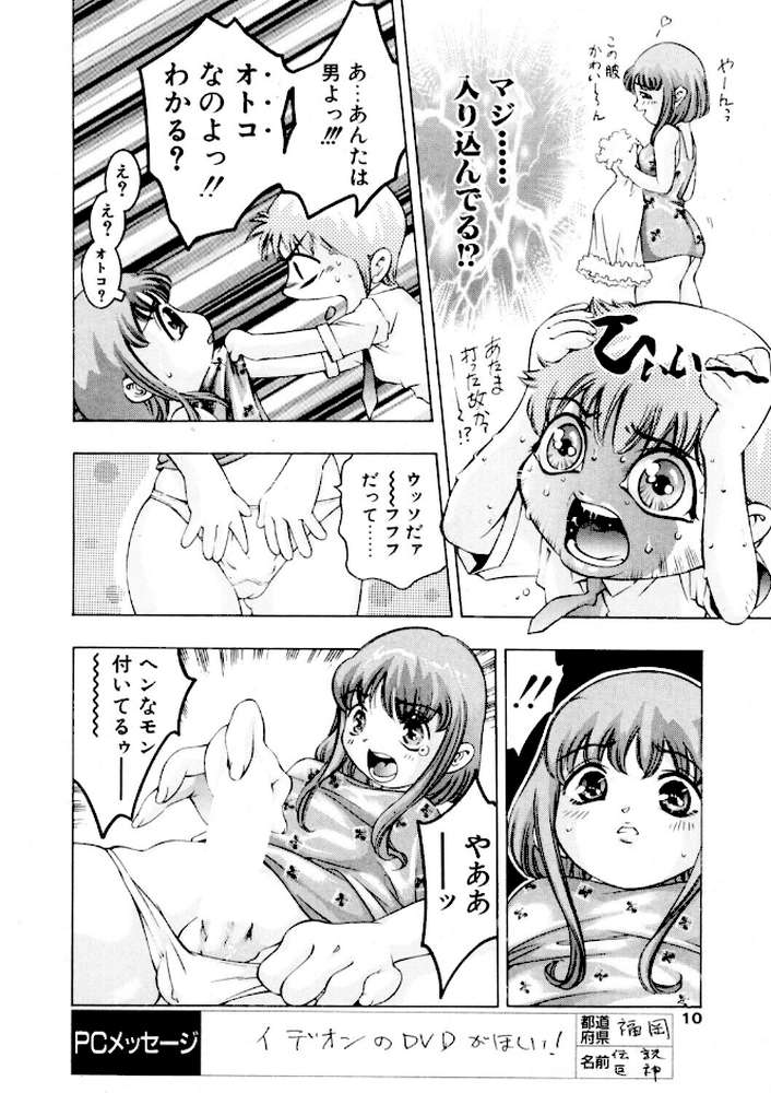 COMICペンギンクラブ2000年8月号