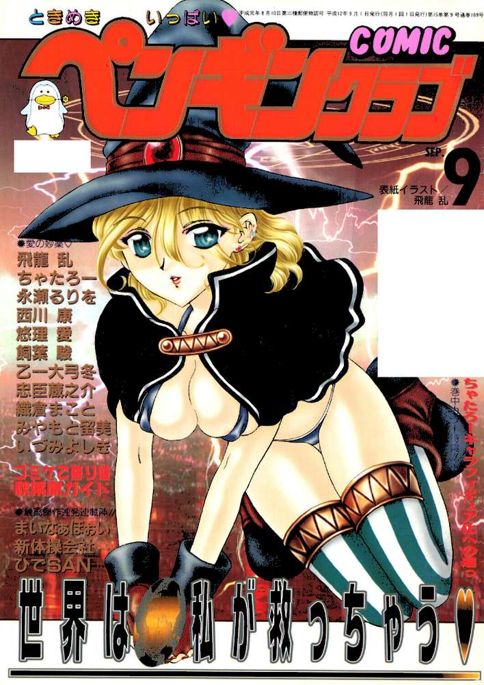 COMICペンギンクラブ2000年9月号