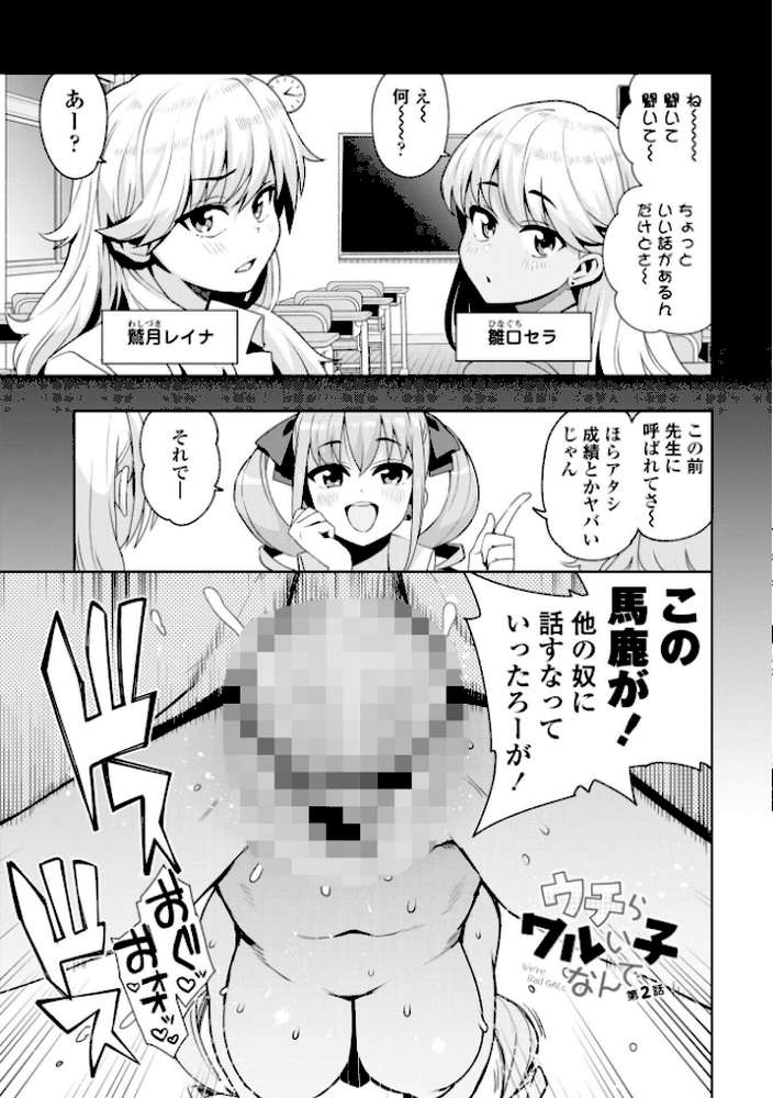 ウチらワルい子なんで【デジタル版SP特装版】