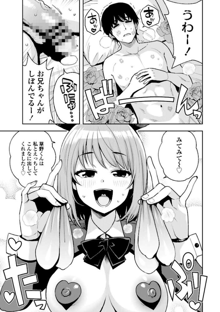 ウチらワルい子なんで【デジタル版SP特装版】