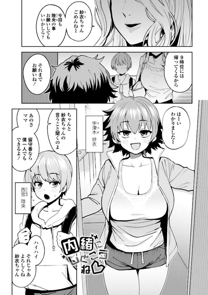 ウチらワルい子なんで【デジタル版SP特装版】
