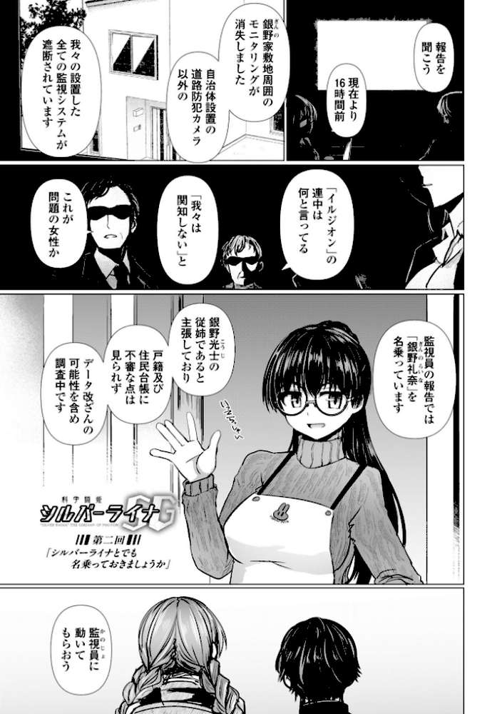 科学闘姫シルバーライナSG【デジタル版】