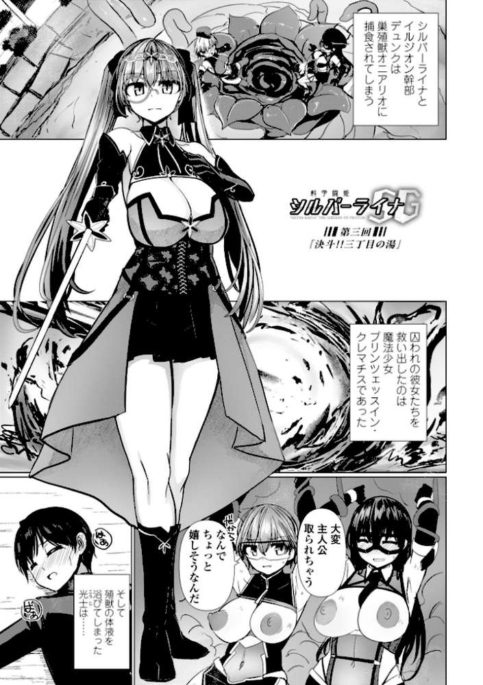 科学闘姫シルバーライナSG【デジタル版】