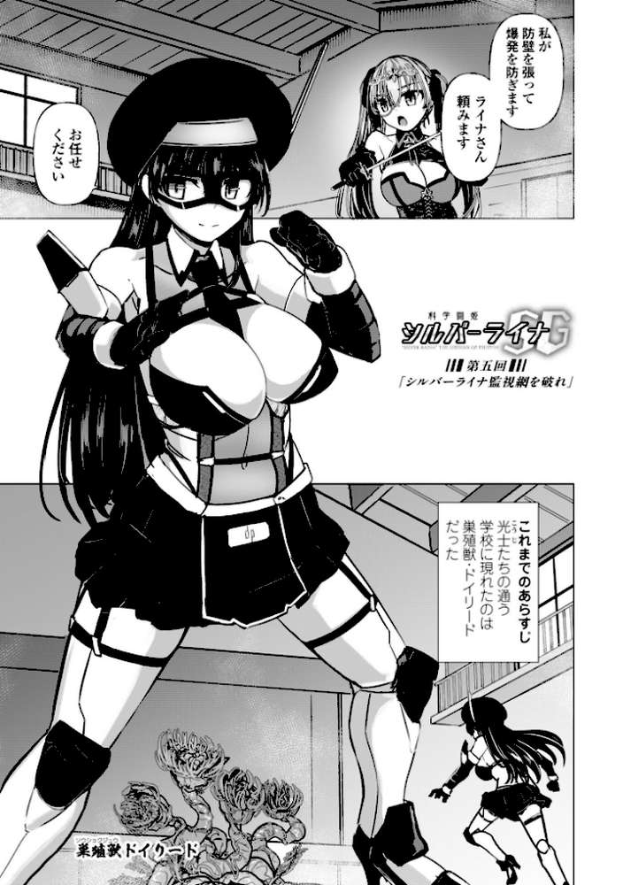 科学闘姫シルバーライナSG【デジタル版】