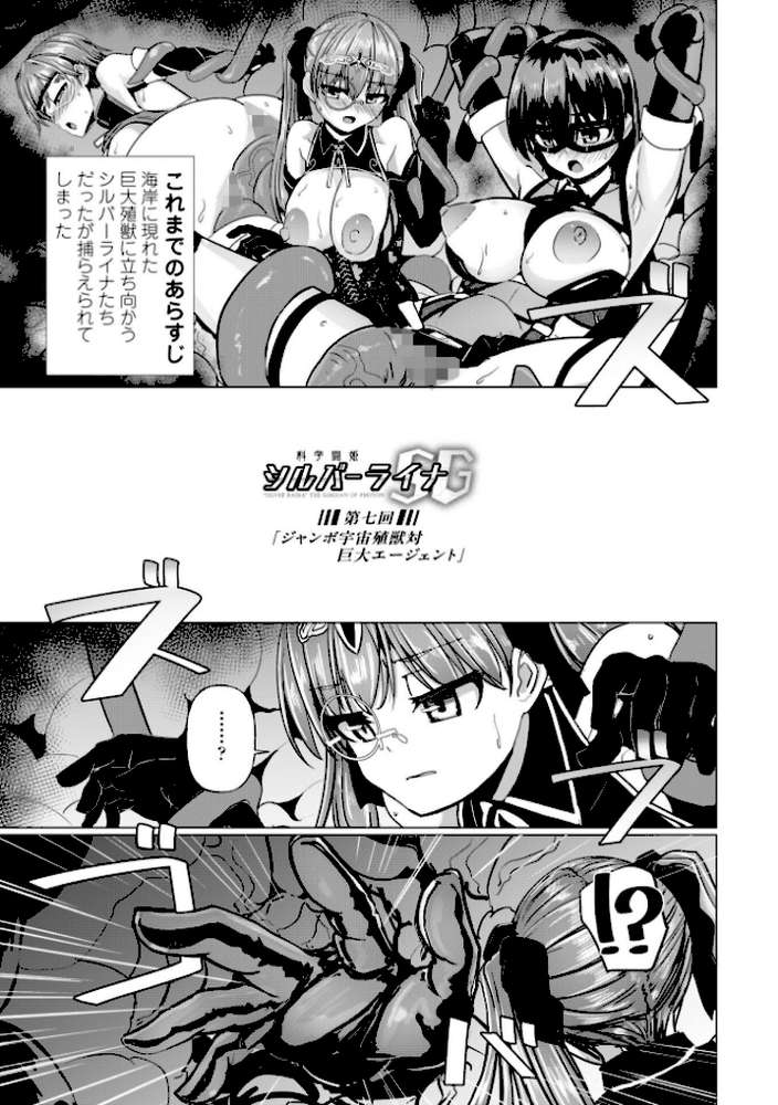 科学闘姫シルバーライナSG【デジタル版】