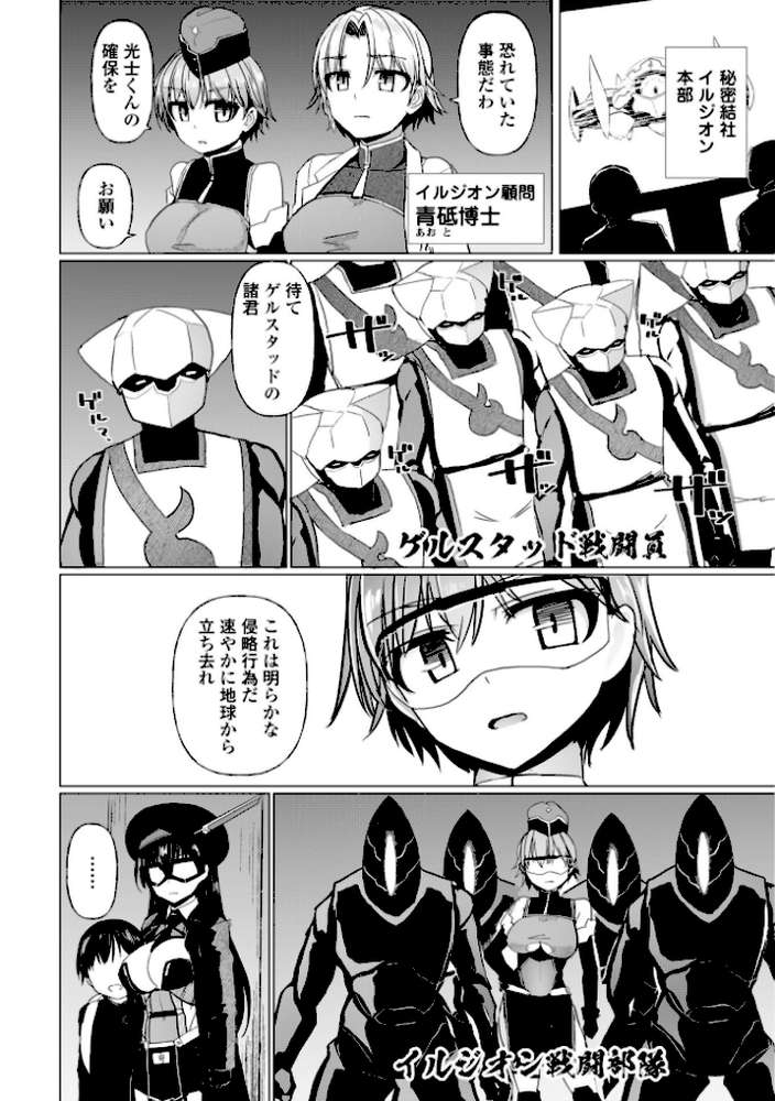 科学闘姫シルバーライナSG【デジタル版】
