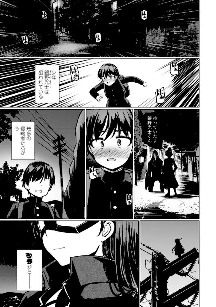 科学闘姫シルバーライナSG【デジタル版】