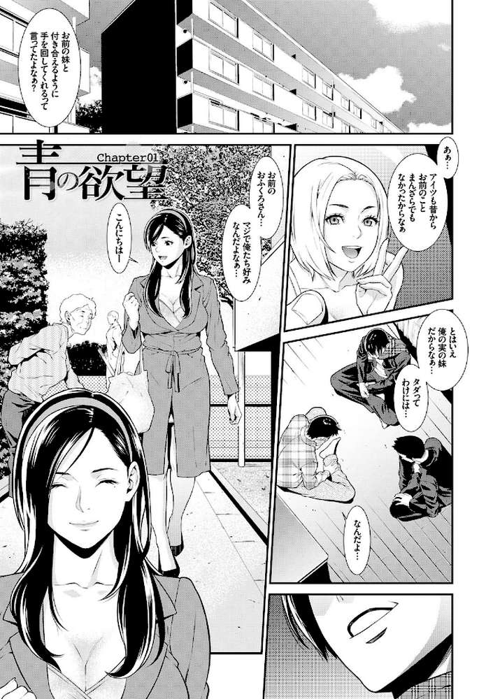 青の欲望