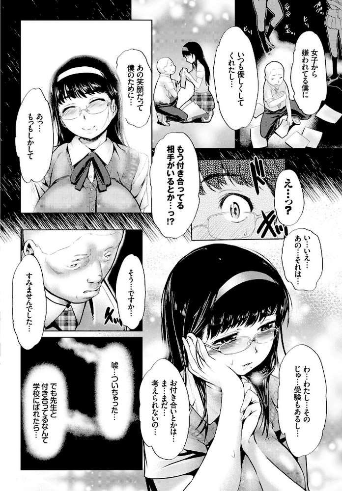 制服×征服 Vol.2 制服美少女陵●アンソロジー