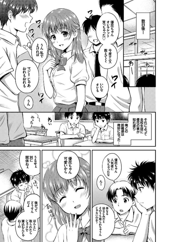 キミが好き by 花札さくらの コミックバベル編集部 (p6)