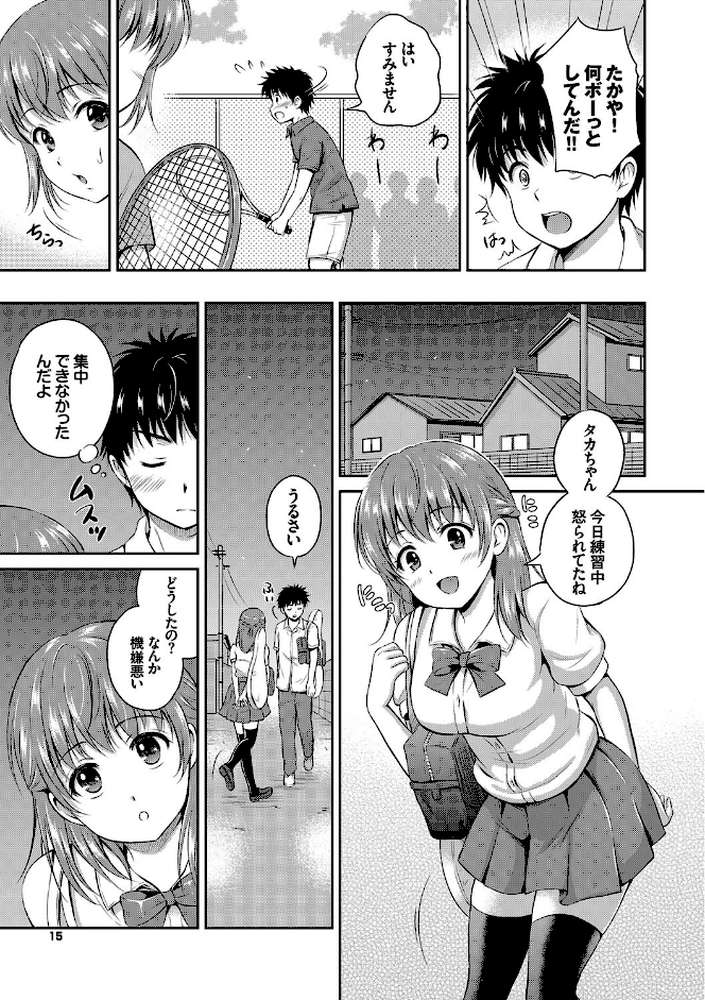 キミが好き by 花札さくらの コミックバベル編集部 (p8)