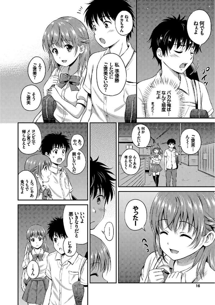 キミが好き by 花札さくらの コミックバベル編集部 (p9)