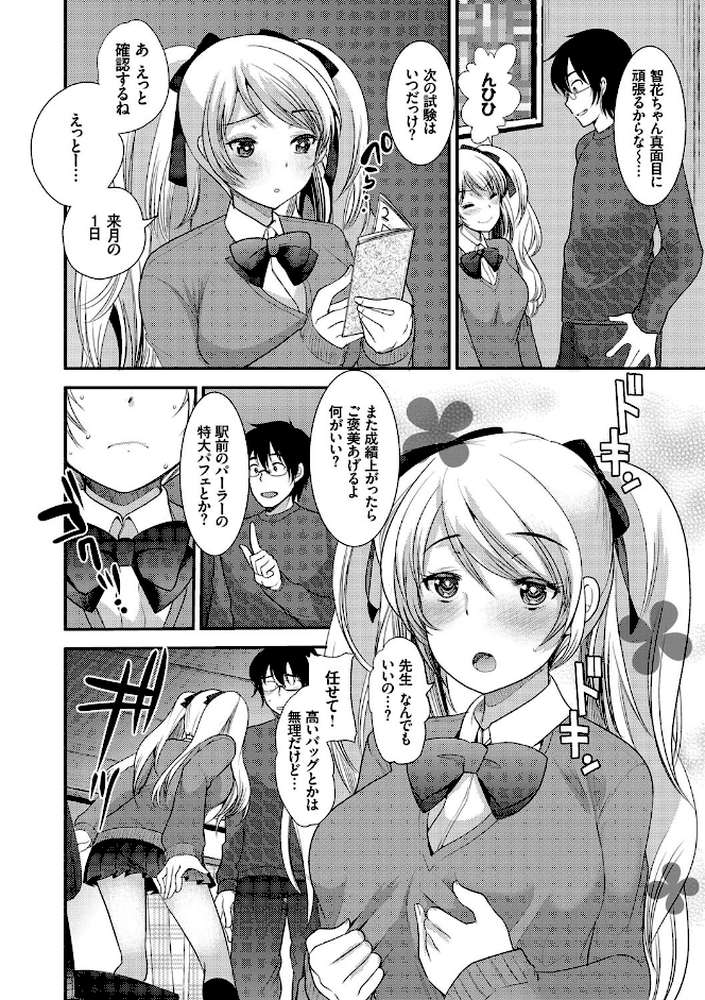 制服発情も〜ど