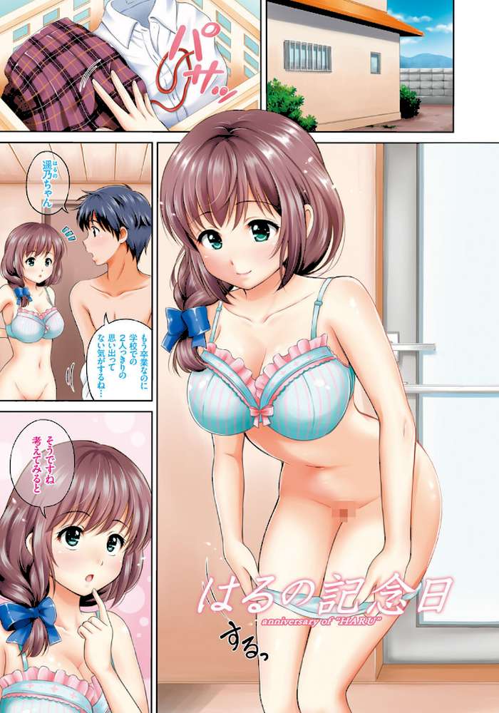 ドキドキ初体験♪純愛中出し美少女コレクション